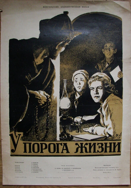 Постер У порога жизни 1957