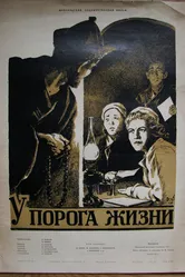 У порога жизни 1957 постер