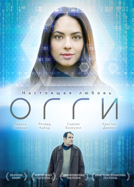 Постер Огги 2019