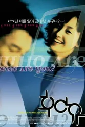 Кто ты? 2002 постер