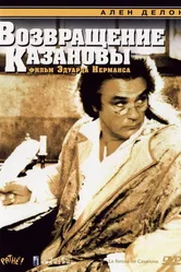 Возвращение Казановы 1992 постер