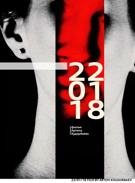Постер 22.01.18 2018