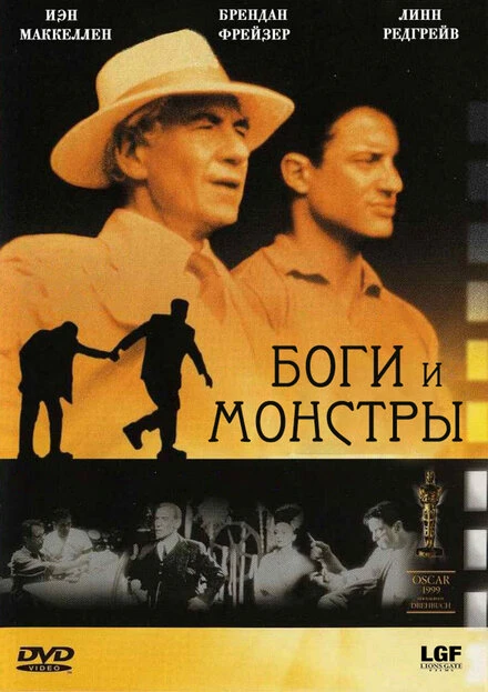 Постер Боги и монстры 1998