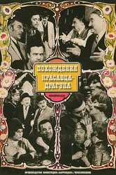 Похождения красавца-драгуна 1971 постер
