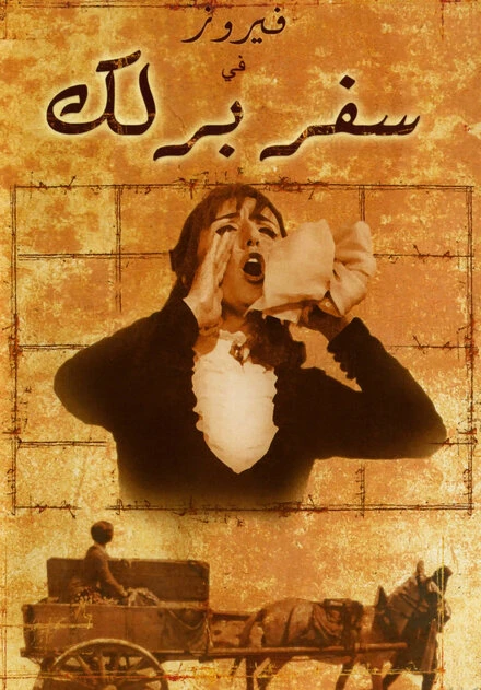 Постер Safar barlek