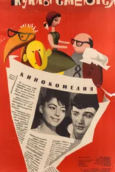 Куклы смеются 1963, СССР постер