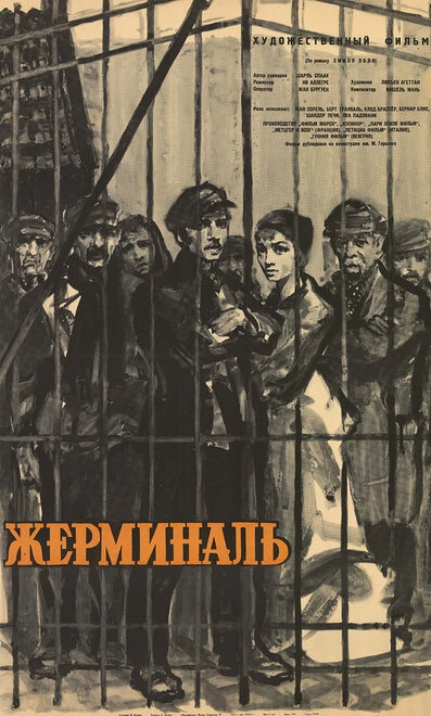 Постер Жерминаль 1963