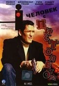 Постер Человек с пистолетом 1995
