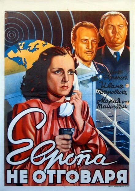 Постер Европа не отвечает 1941