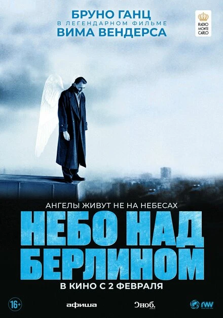 Постер Небо над Берлином 1987
