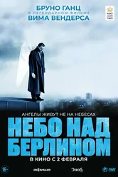 Небо над Берлином 1987 постер
