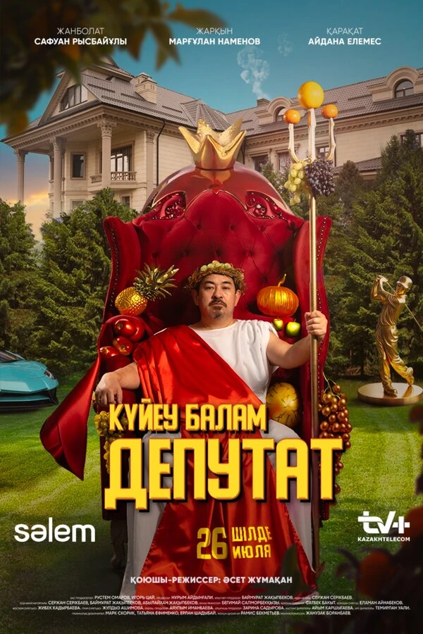 Постер фильма