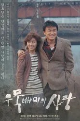 Короткая любовь 1990 постер