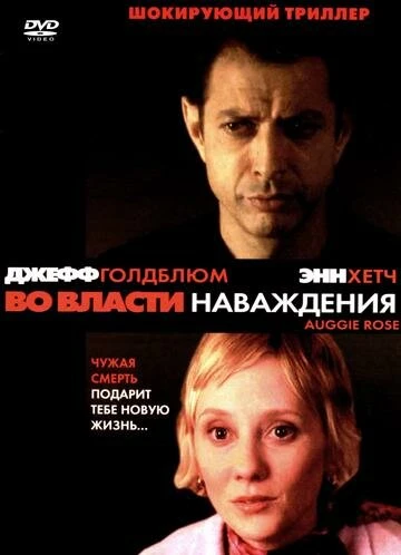 Постер Во власти наваждения 2000