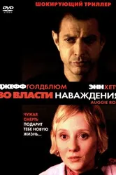 Во власти наваждения 2000 постер