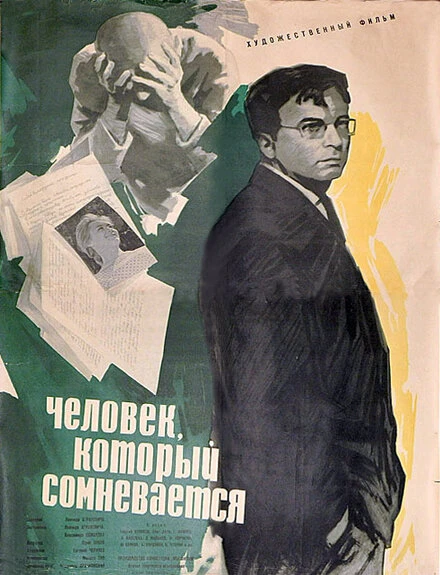 Постер Человек, который сомневается 1963