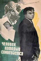 Человек, который сомневается 1963 постер
