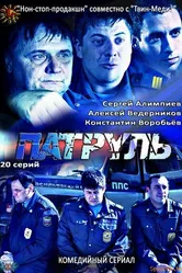Патруль. Васильевский остров 2012 постер