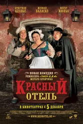 Красный отель 2007 постер