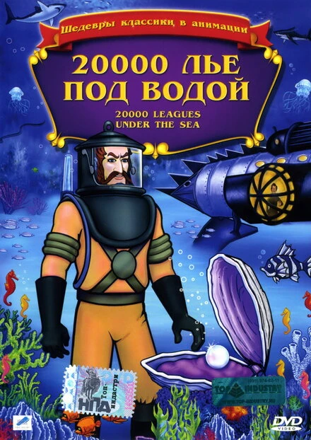 Постер 20,000 лье под водой 1985