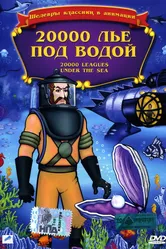 20,000 лье под водой 1985 постер