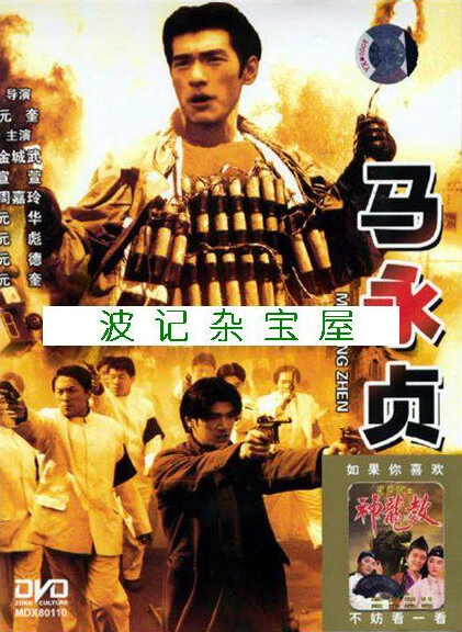 Постер Герой 1997