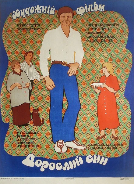 Постер Взрослый сын 1979