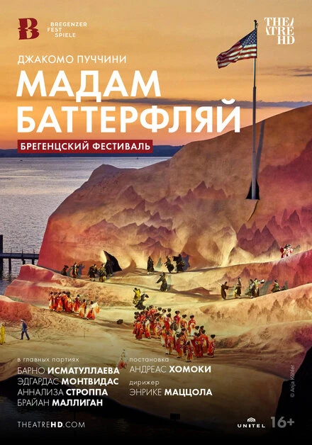 Постер Брегенцский фестиваль: Мадам Баттерфляй 2022