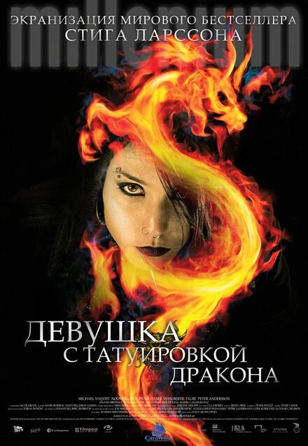 Постер Девушка с татуировкой дракона 2009
