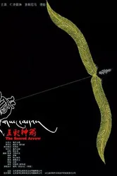 Священная стрела 2014 постер