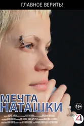 Мечта Наташки 2012 постер