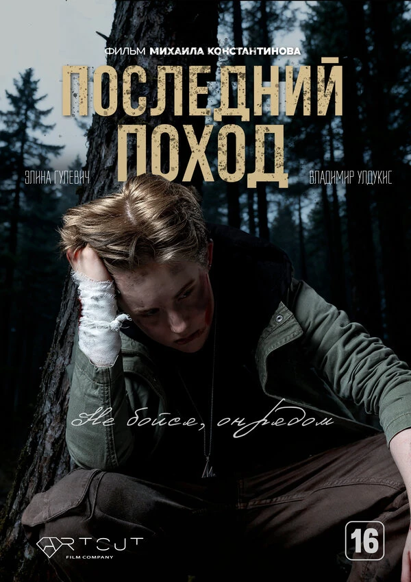 Постер фильма