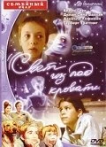 Постер Свет из-под кровати 2003