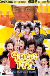 Милые девушки и призрак 2002 постер