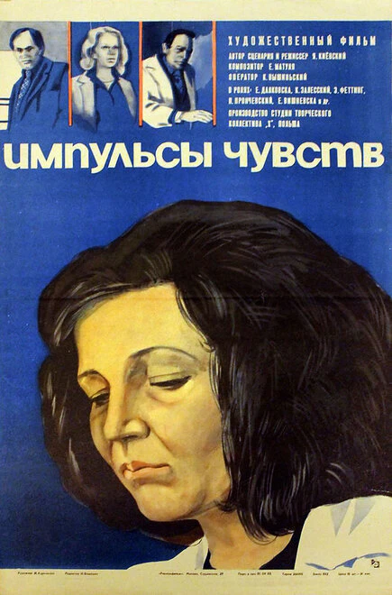 Постер Голоса 1980