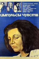 Голоса 1980 постер