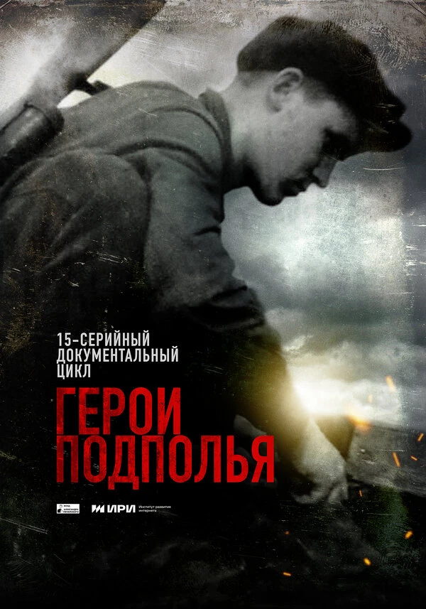 Постер фильма