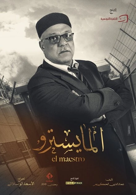 Постер El Maestro