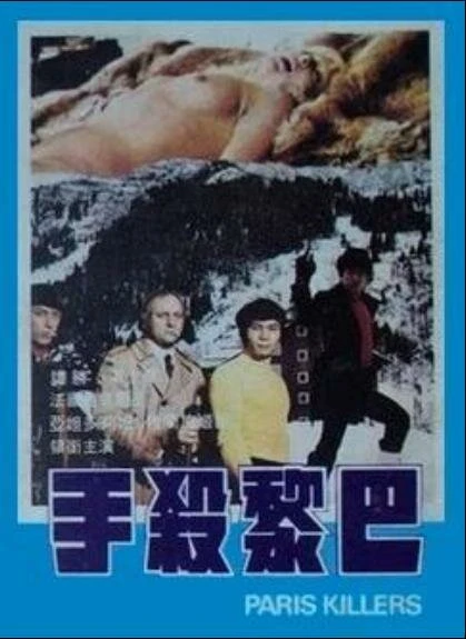 Постер Ba Li sha shou