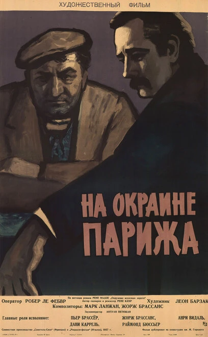 Постер Порт де Лила: На окраине Парижа 1957