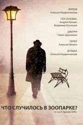 Что случилось в зоопарке? 2016 постер