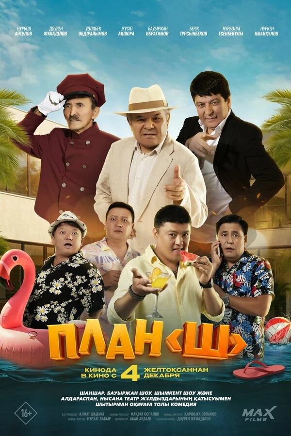 Постер фильма