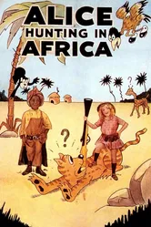 Алиса на охоте в Африке 1924 постер