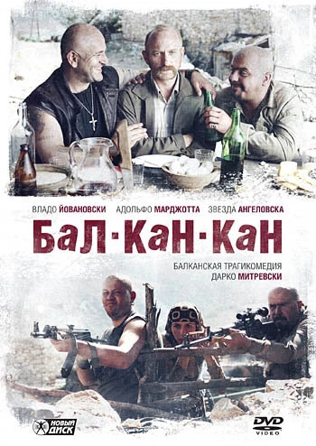 Постер Бал-Кан-Кан 2005