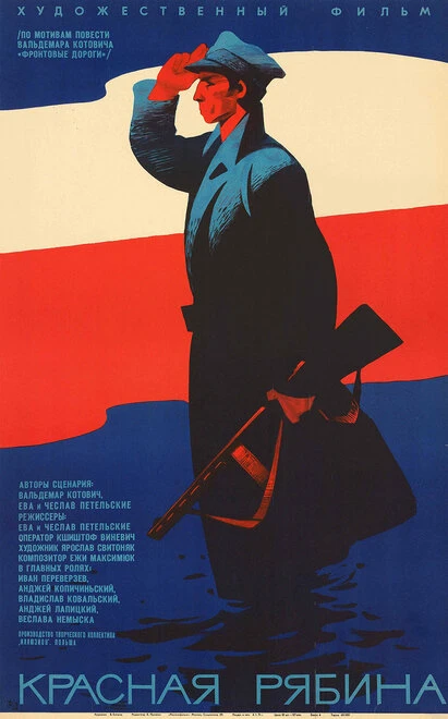 Постер Красная рябина 1969