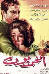 Нужны доказательства 1967 постер
