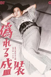 Лживый наряд 1951 постер