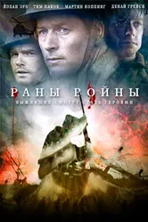 Раны войны 2013 постер