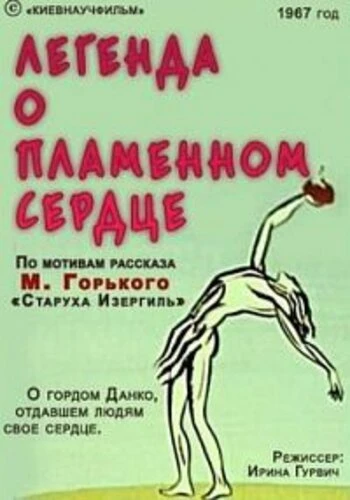 Постер Легенда о пламенном сердце 1967