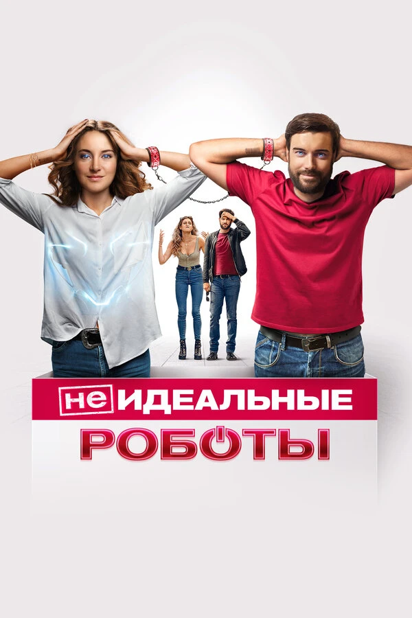 Постер фильма